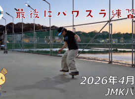 フリースケート – 4月8日 64セッション