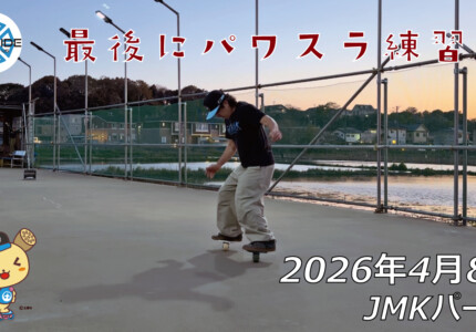 フリースケート – 4月8日 64セッション