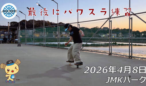 フリースケート – 4月8日 64セッション