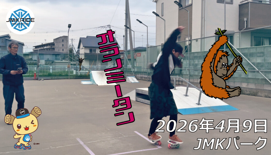 フリースケート – 4月9日 64セッション