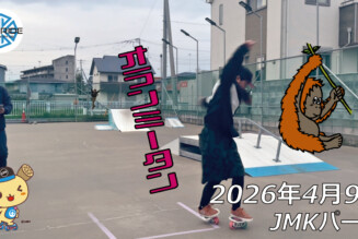 フリースケート – 4月9日 64セッション