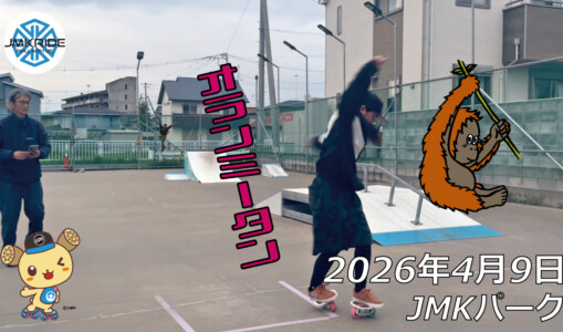 フリースケート – 4月9日 64セッション