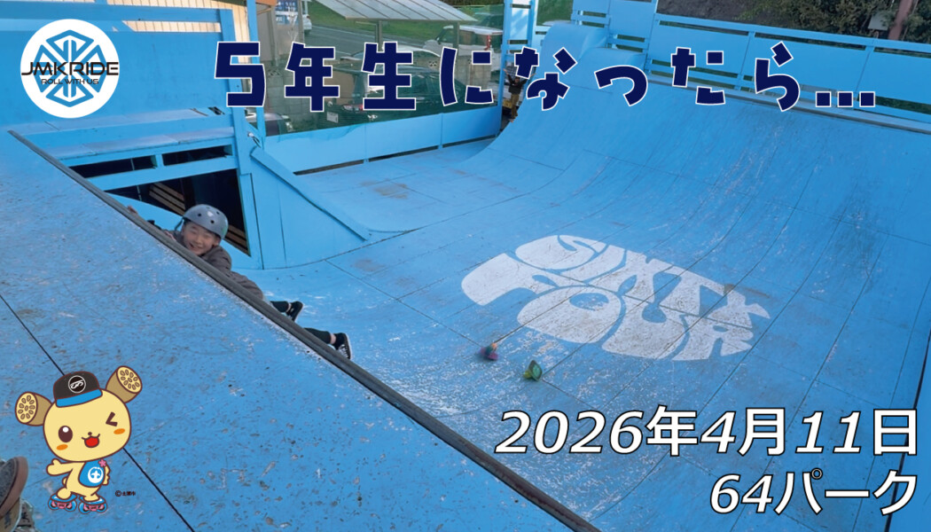 フリースケート – 4月11日 64セッション