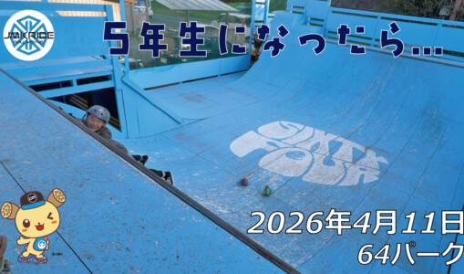 フリースケート – 4月11日 64セッション