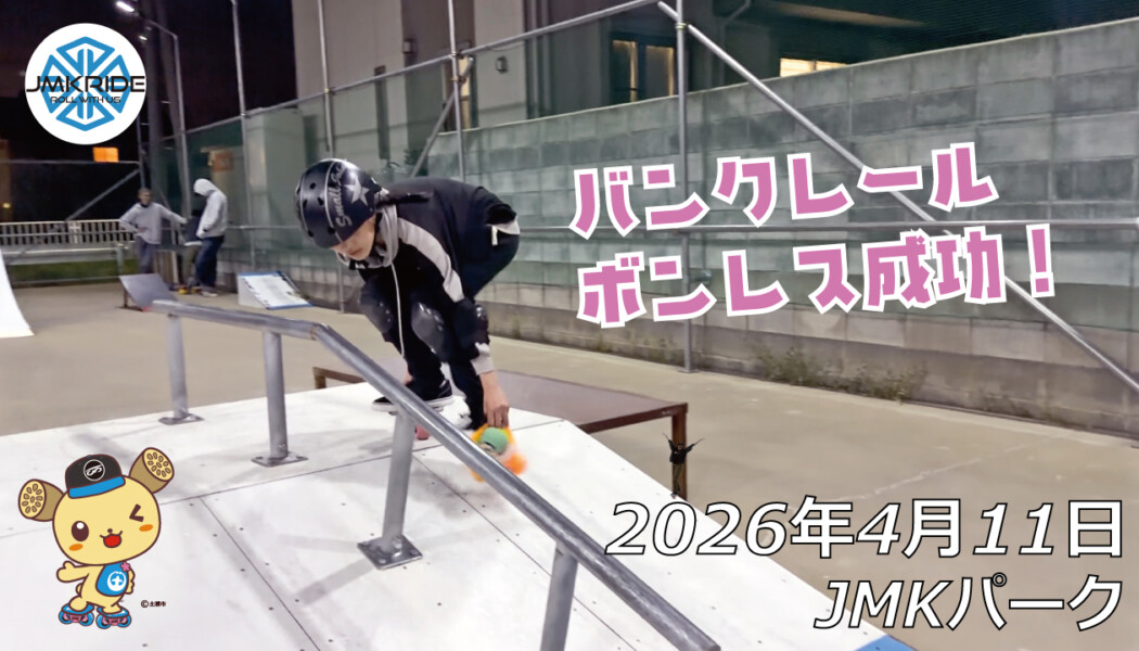 フリースケート – 4月11日 64セッション