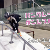 フリースケート – 4月11日 64セッション