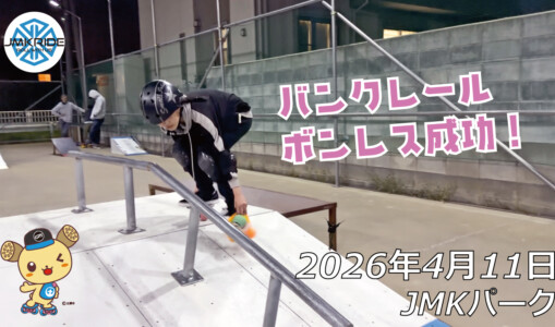 フリースケート – 4月11日 64セッション