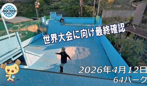 フリースケート – 4月12日 64セッション