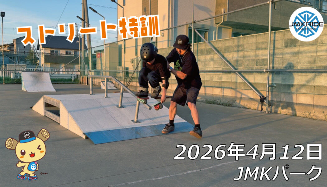 フリースケート – 4月12日 64セッション