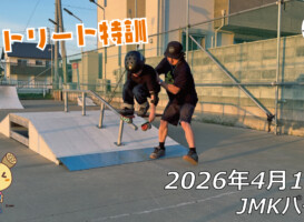 フリースケート – 4月12日 64セッション