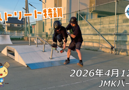 フリースケート – 4月12日 64セッション