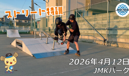 フリースケート – 4月12日 64セッション