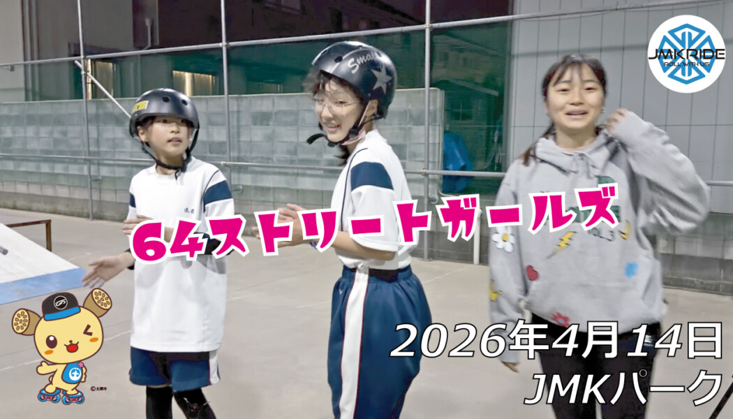 フリースケート – 4月14日 64セッション