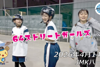 フリースケート – 4月14日 64セッション