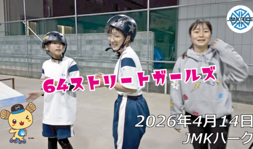 フリースケート – 4月14日 64セッション