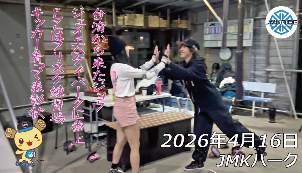 フリースケート – 4月16日 64セッション