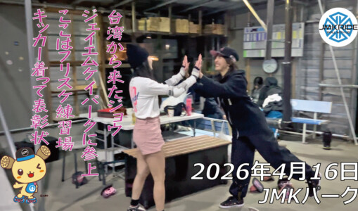 フリースケート – 4月16日 64セッション