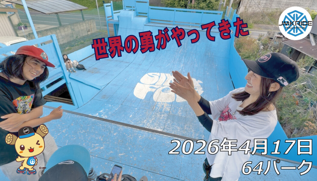 フリースケート – 4月17日 64セッション