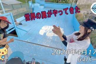 フリースケート – 4月17日 64セッション