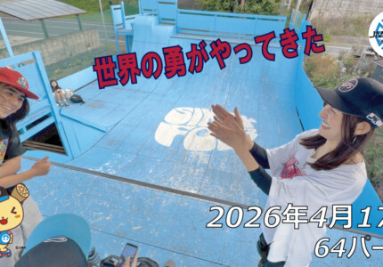 フリースケート – 4月17日 64セッション