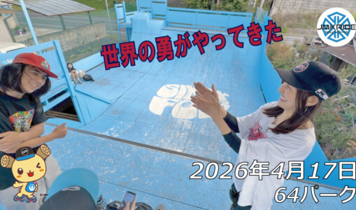 フリースケート – 4月17日 64セッション