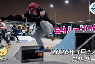 フリースケート – 4月17日 64セッション