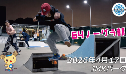 フリースケート – 4月17日 64セッション