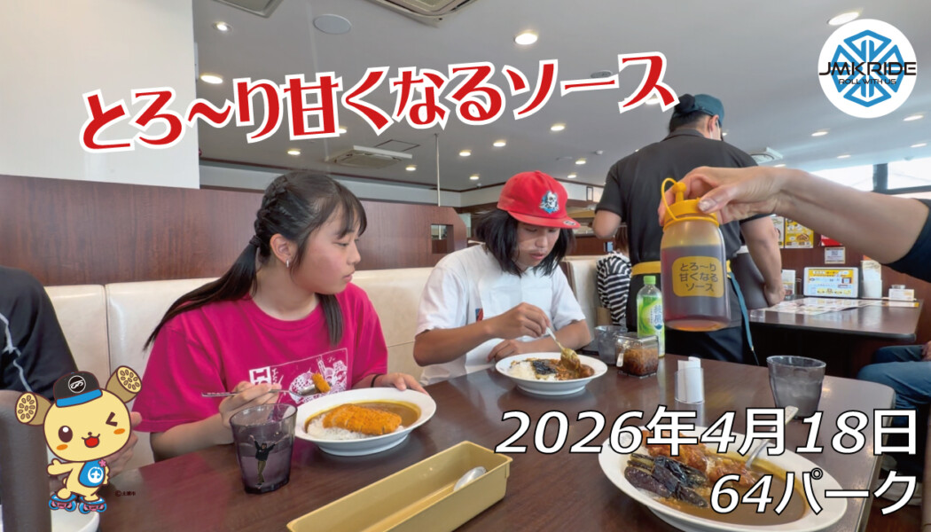 フリースケート – 4月18日 64セッション