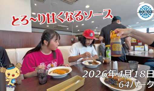 フリースケート – 4月18日 64セッション