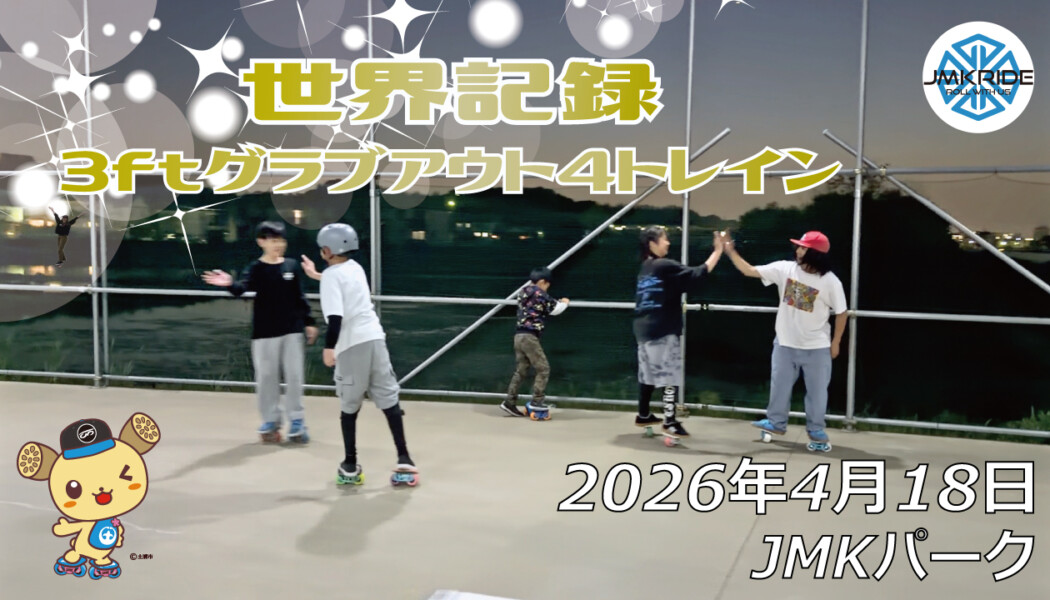 フリースケート – 4月18日 64セッション