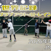 フリースケート – 4月18日 64セッション