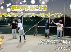 フリースケート – 4月18日 64セッション