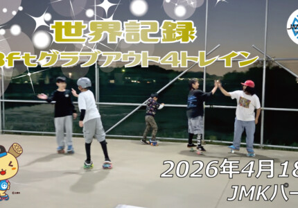 フリースケート – 4月18日 64セッション