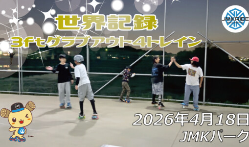 フリースケート – 4月18日 64セッション