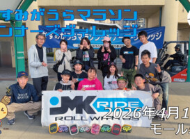 フリースケート – 4月19日 フリースケート体験会 / JMKRIDE