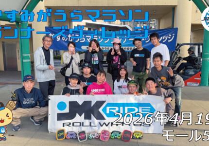 フリースケート – 4月19日 フリースケート体験会 / JMKRIDE