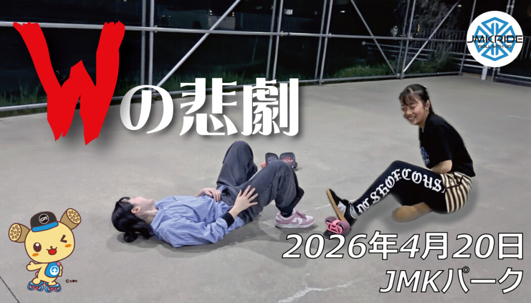 フリースケート – 4月20日 64セッション