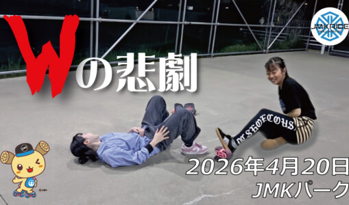 フリースケート – 4月20日 64セッション