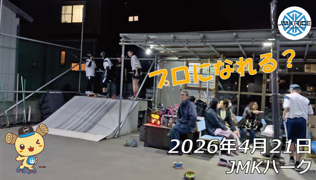 フリースケート – 4月21日 64セッション