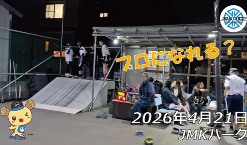 フリースケート – 4月21日 64セッション