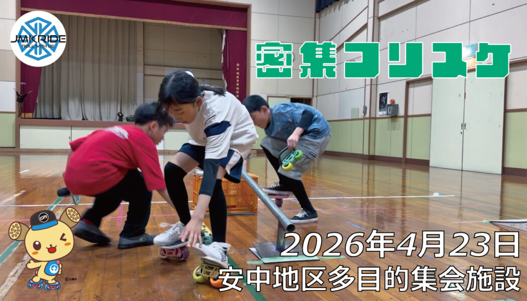 フリースケート – 4月23日 64セッション