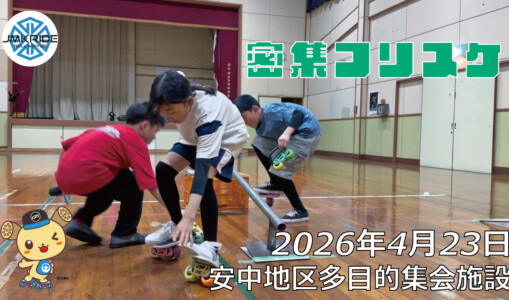 フリースケート – 4月23日 64セッション