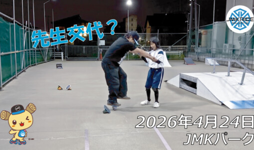 フリースケート – 4月24日 64セッション