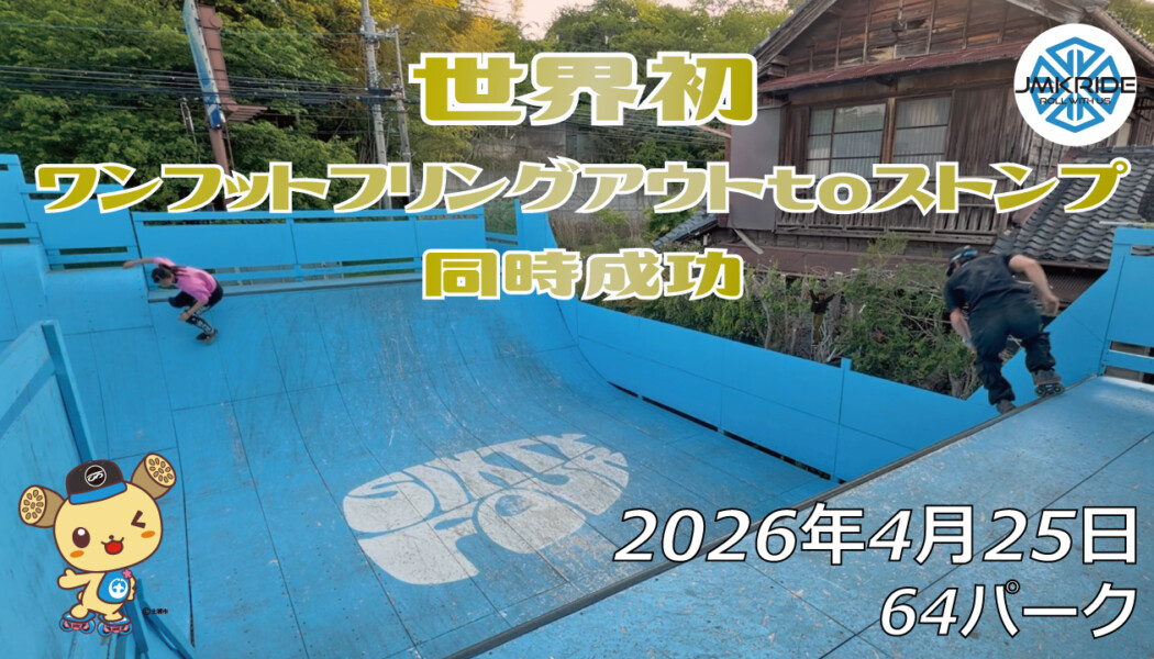 フリースケート – 4月25日 64セッション