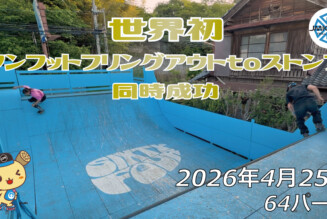フリースケート – 4月25日 64セッション