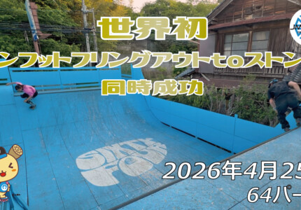 フリースケート – 4月25日 64セッション