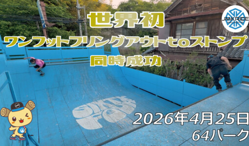 フリースケート – 4月25日 64セッション