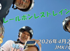 フリースケート – 4月26日 64セッション