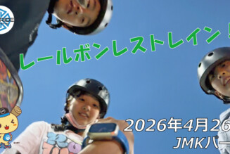 フリースケート – 4月26日 64セッション