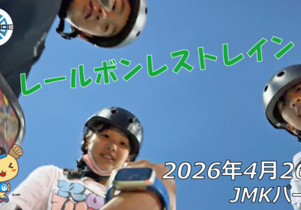 フリースケート – 4月26日 64セッション
